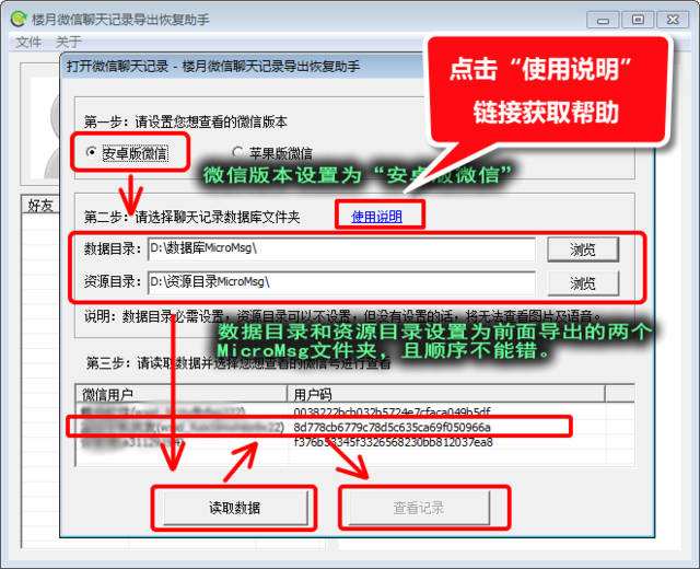微信恢复聊天记录软件安卓(安卓手机微信聊天记录恢复软件)