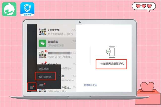 微信pc与手机聊天记录同步(微信pc端的聊天记录会同步到手机吗)