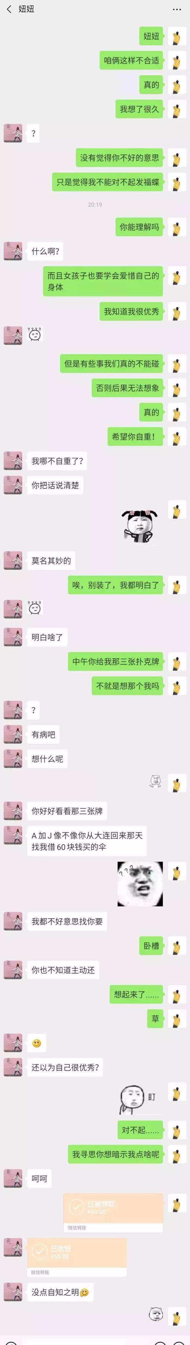 女同学一直找我聊天记录的简单介绍