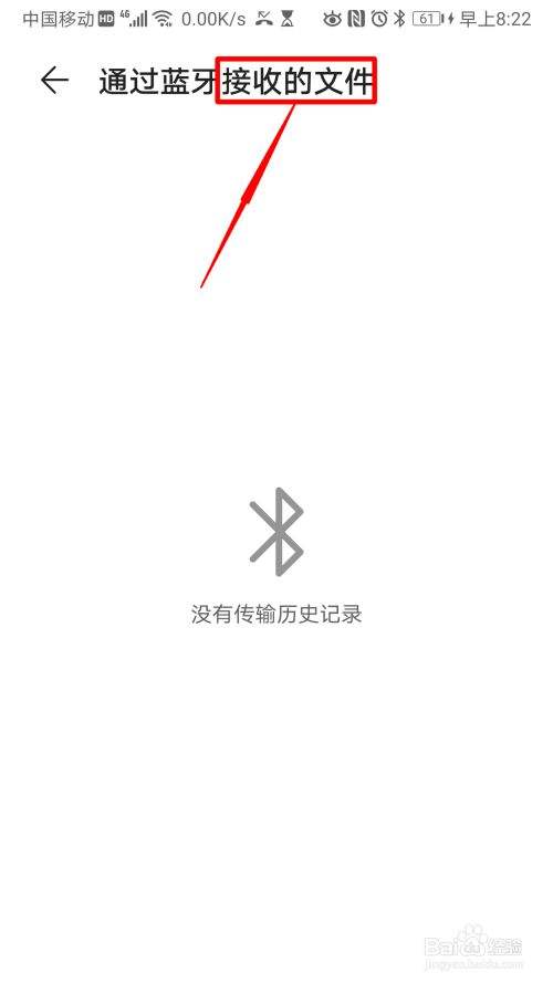 蓝牙聊天记录在哪里找(蓝牙传输记录哪里可以找到)