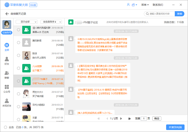 金立手机恢复聊天记录(金立手机通讯录怎么恢复)