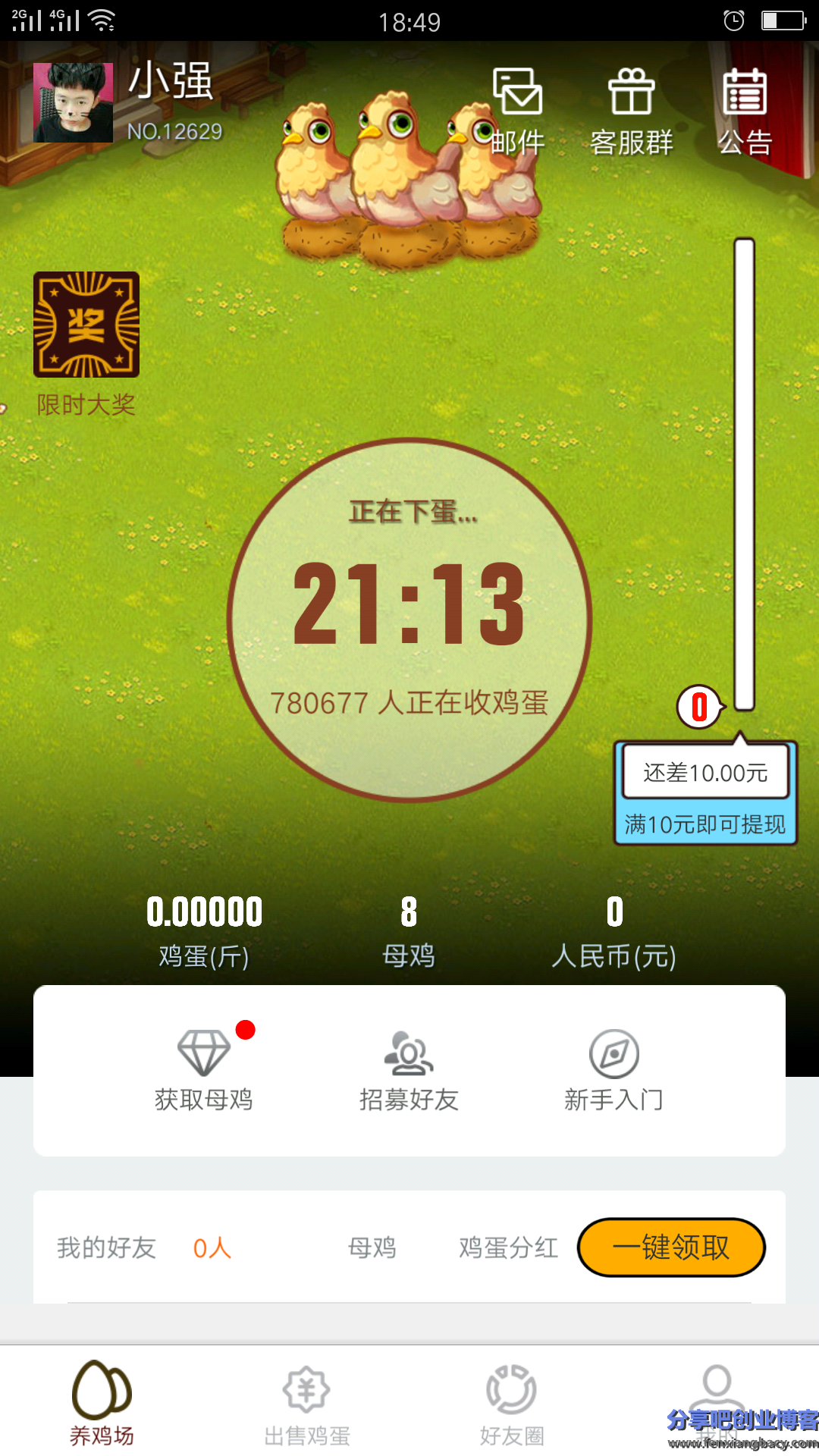 一起养鸡微信聊天记录的简单介绍