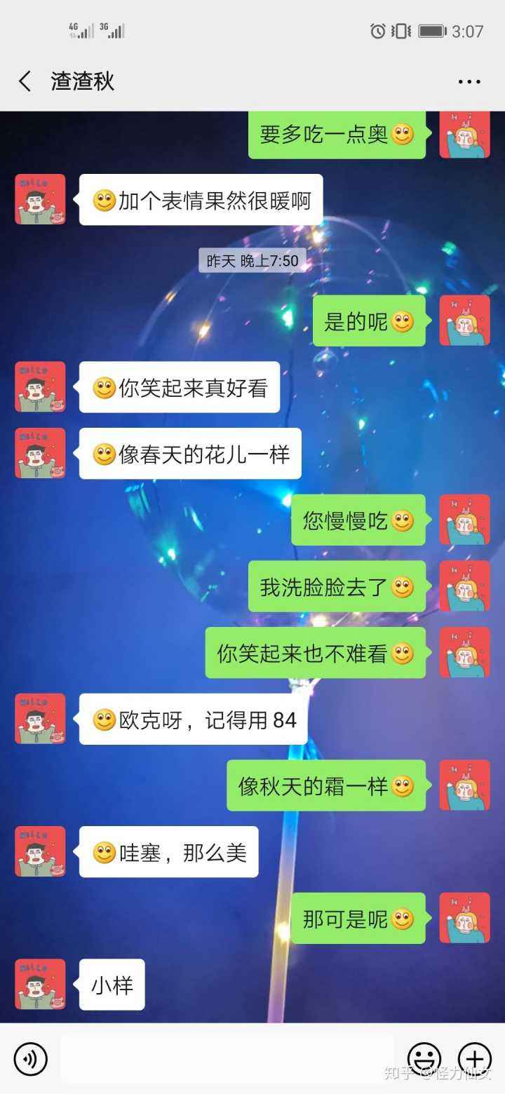 日常情侣聊天记录图片(情侣聊天记录秀恩爱截图)