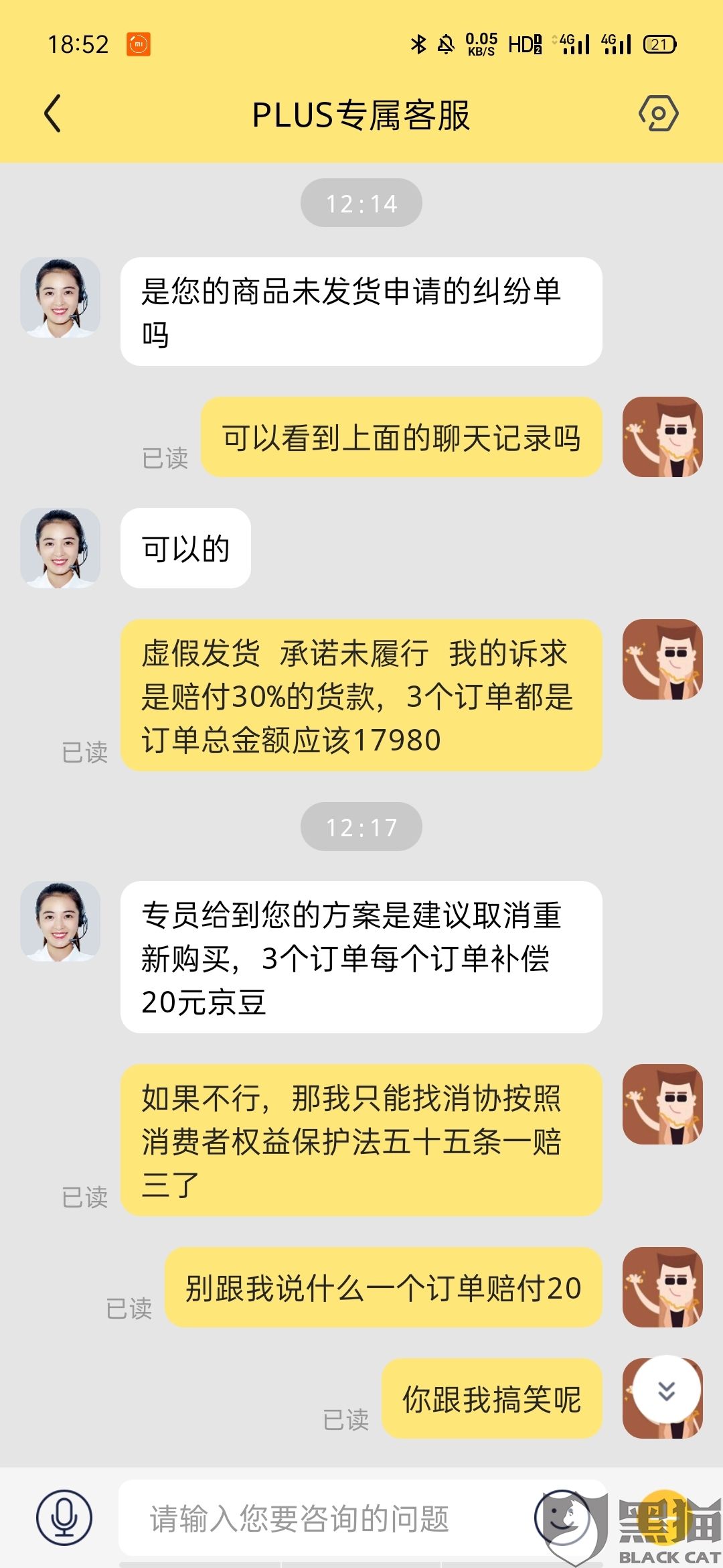 京东客服跟顾客聊天记录(京东怎么查和客服的聊天记录)