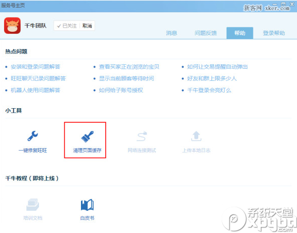 千牛系统缓存聊天记录(千牛清理缓存了还能看历史聊天记录吗)