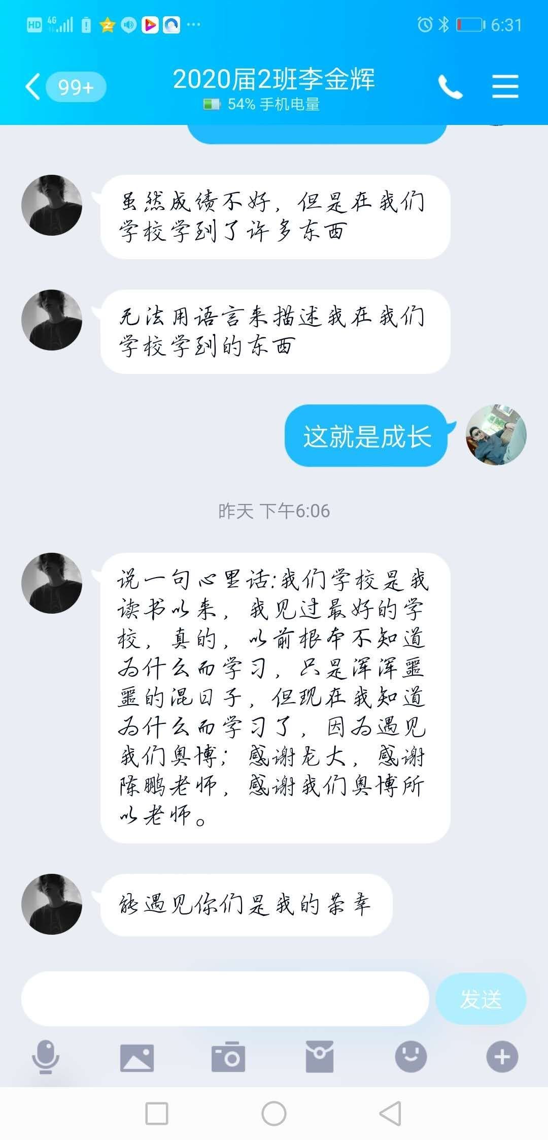 学生倒追老师聊天记录的简单介绍