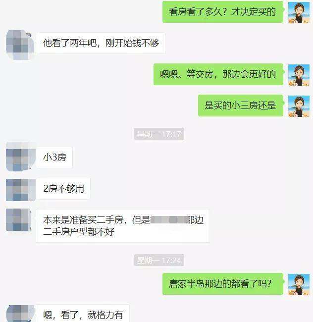 包含买房最火爆的聊天记录的词条