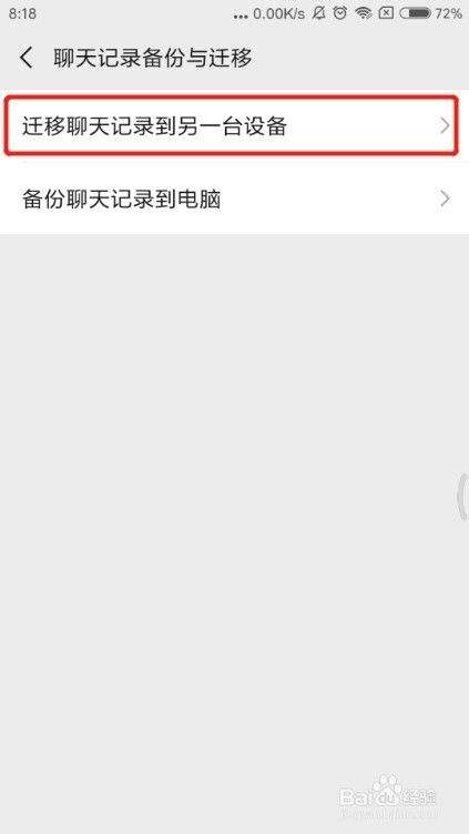 接收另外一个微信聊天记录(同时接收别人的微信聊天记录)