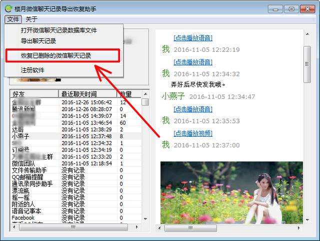 苹果手恢复微信聊天记录吗(苹果手机微信聊天记录能恢复么)
