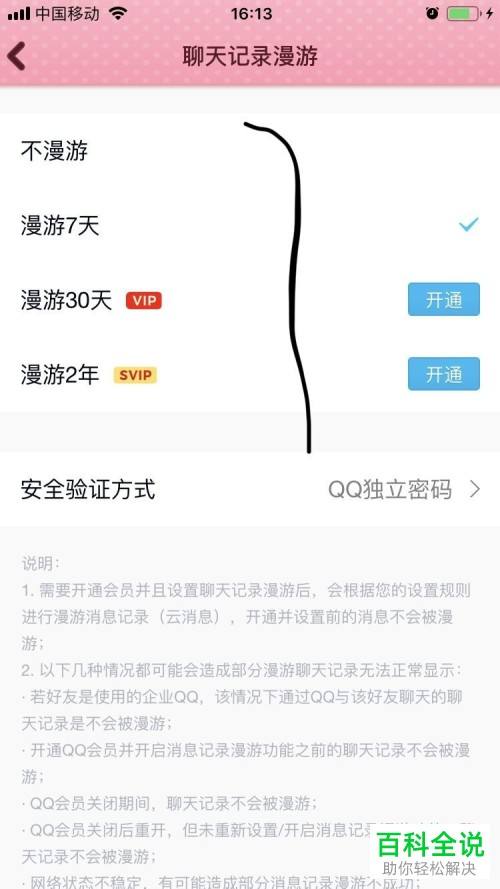 qq的聊天记录漫游8天是什么(聊天记录漫游七天以前的怎么看)