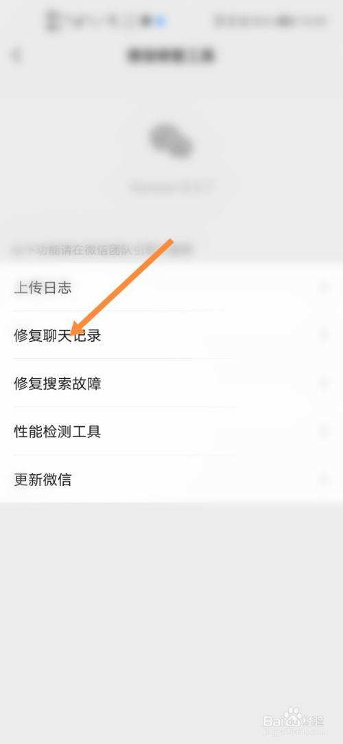 包含怎样从微信里找回删除的聊天记录的词条