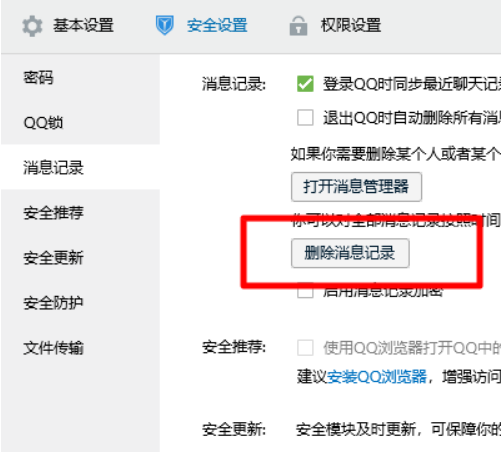 qq聊天记录转移停止(可以转移聊天记录吗)