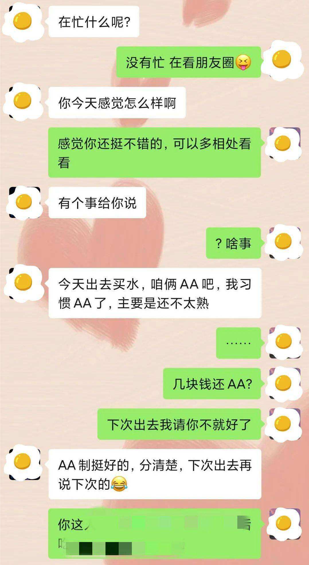相亲聊天记录截图怎么截(高情商的相亲聊天记录截图)