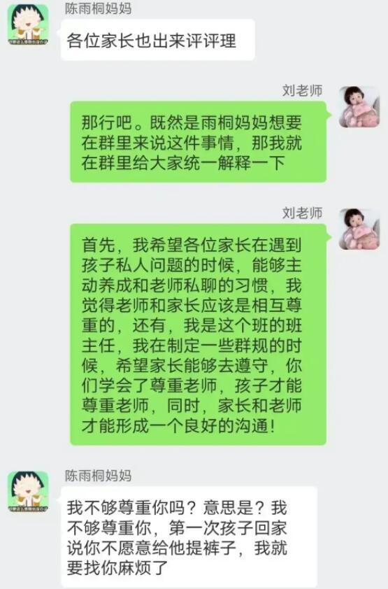 包含双语幼儿园校长聊天记录的词条