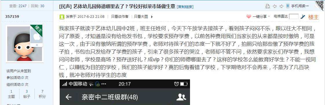包含双语幼儿园校长聊天记录的词条