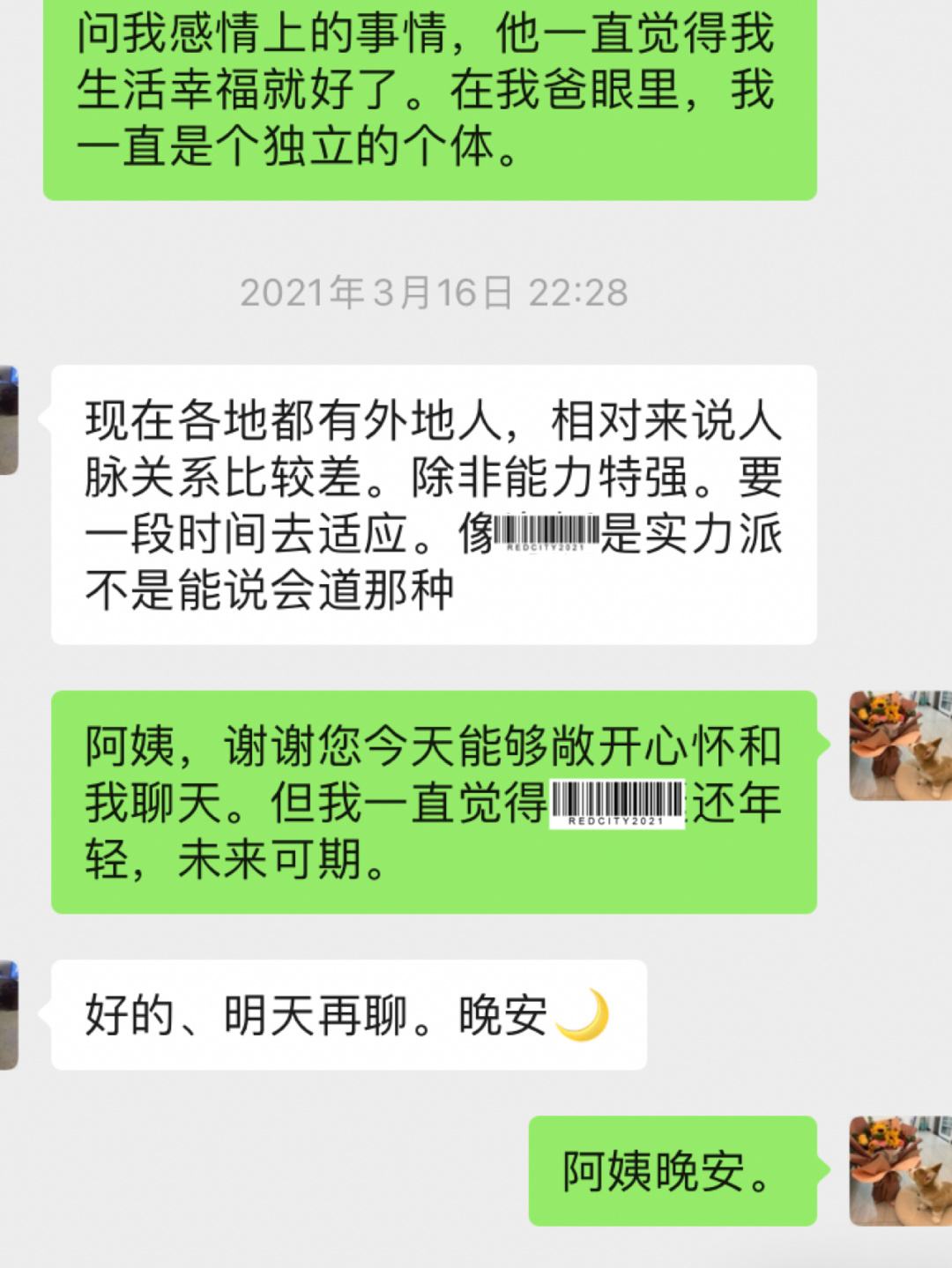 我妈第一次见女朋友聊天记录(不小心看到妈妈和她男朋友的聊天记录)