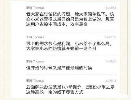 王腾聊天记录完整版的简单介绍