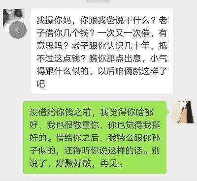 关于微信骗拜金女的聊天记录的信息