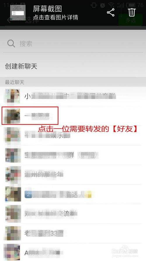 包含如何提高微信聊天记录的转发率的词条