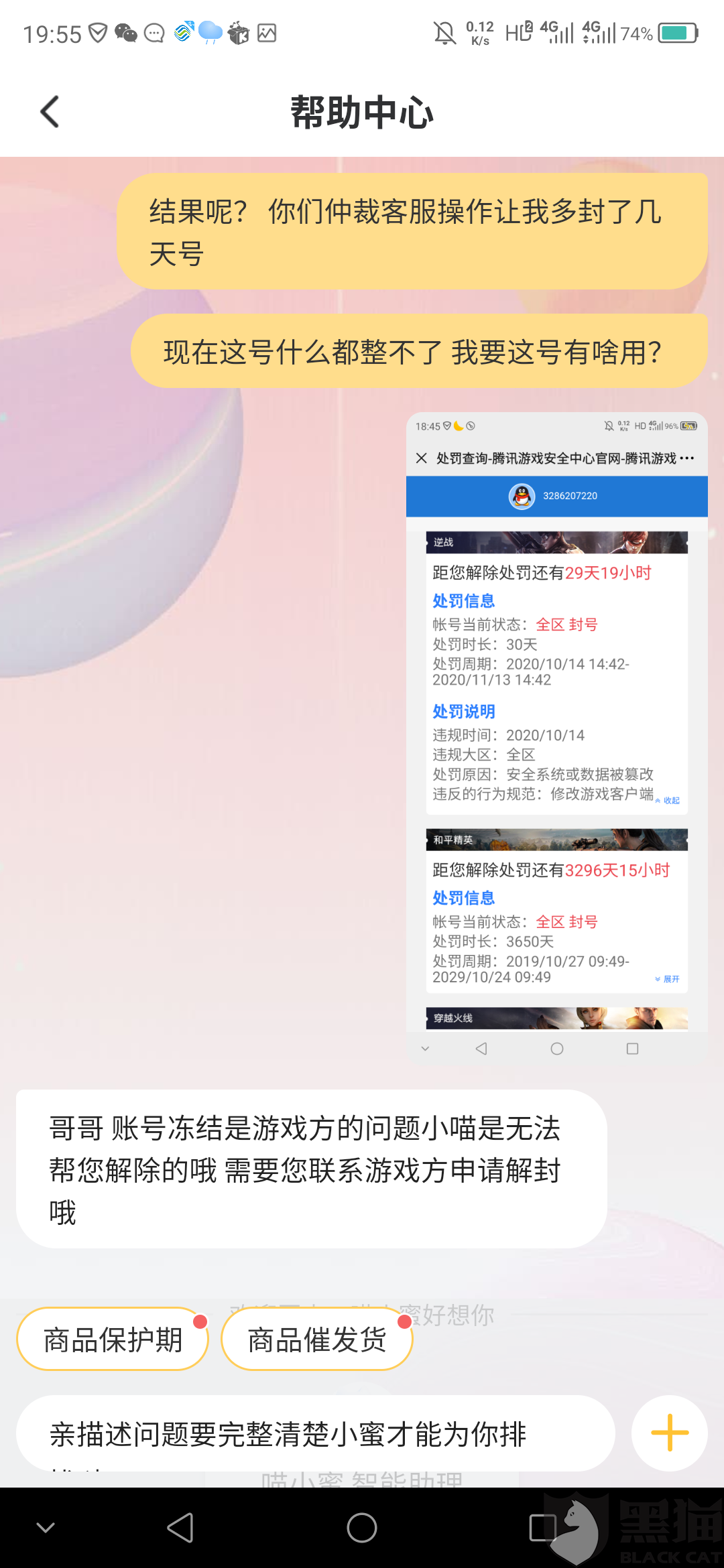 交易猫聊天记录删了怎么找回来(交易猫怎么删除和卖家的聊天记录)