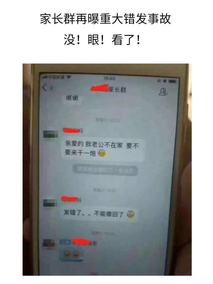 家长会群搞笑聊天记录(老师家长群的搞笑聊天记录)