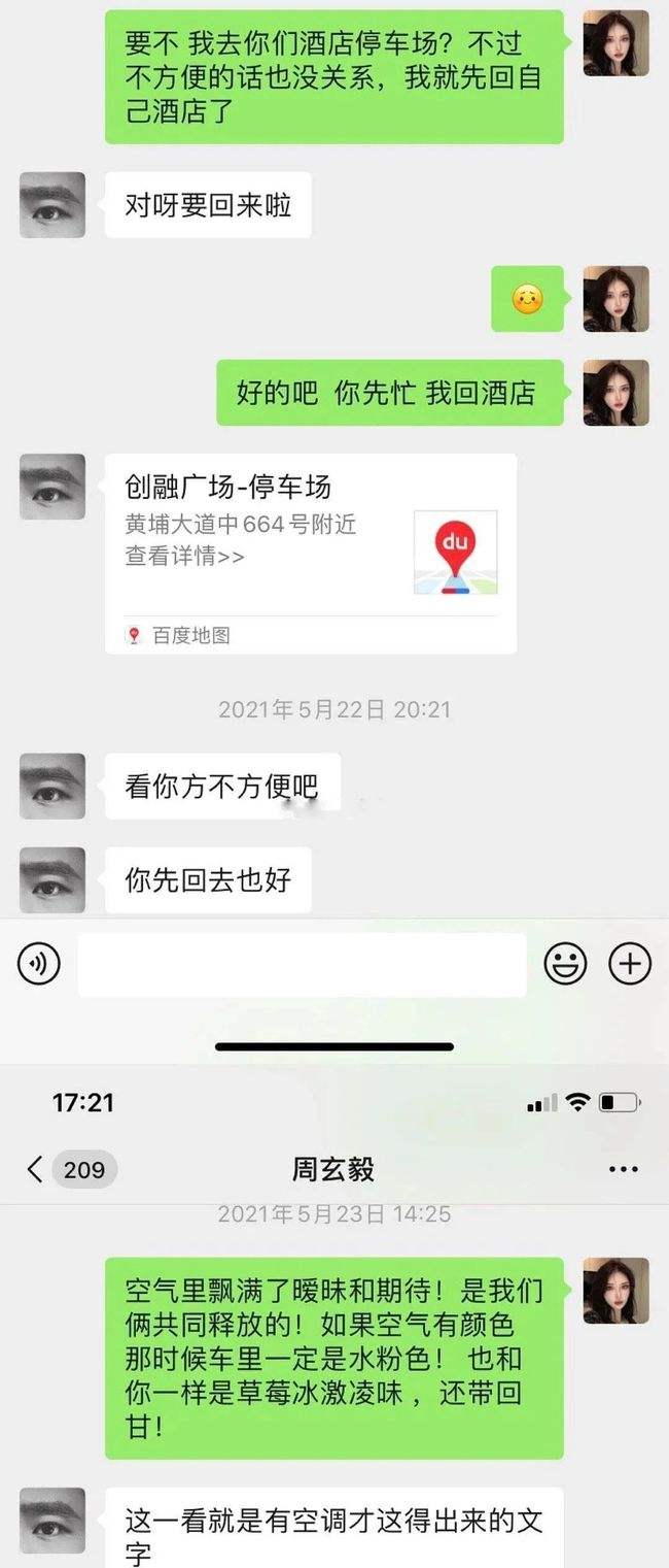 华师与武大女生聊天记录(武大与华师高校女生聊天记录)