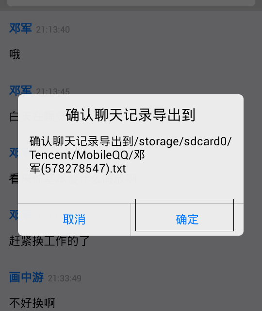 qq聊天记录导出后文件类型(聊天记录是什么格式的文件)