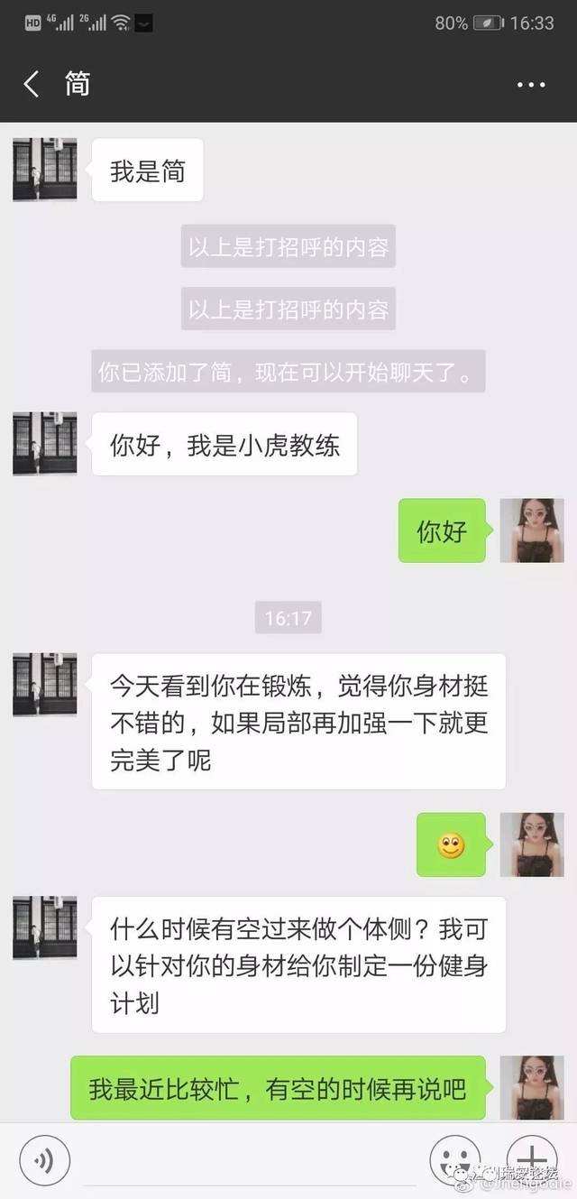 从微信聊天记录中能看出女人吗的简单介绍