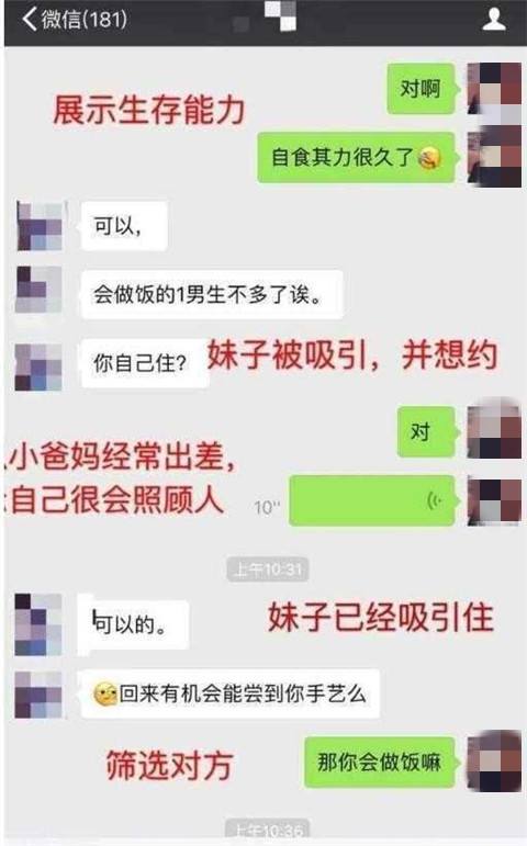 包含女生经常发别人撩他的聊天记录的词条