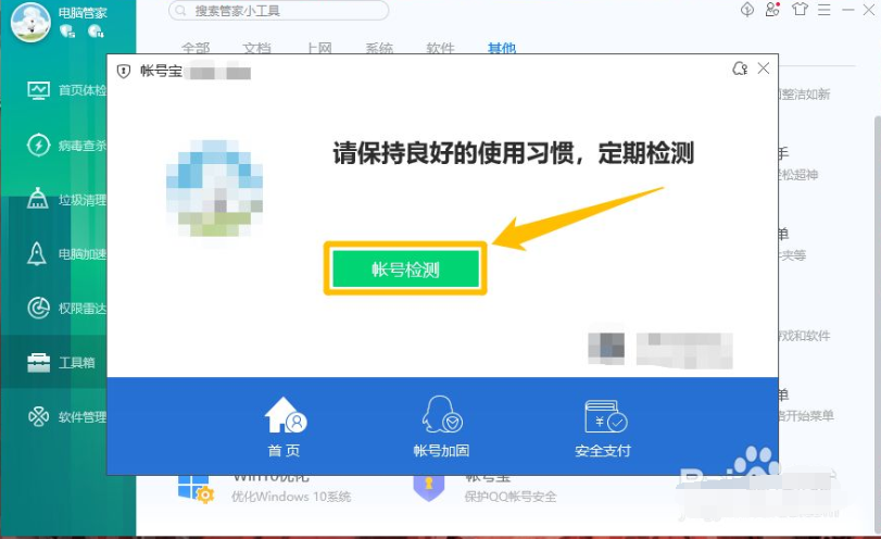 包含腾讯管家转移qq聊天记录的词条