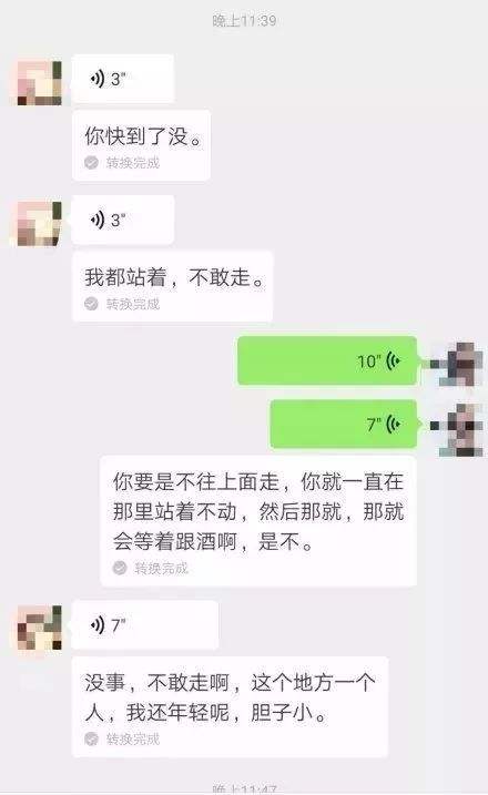 恐怖聊天记录新闻的简单介绍