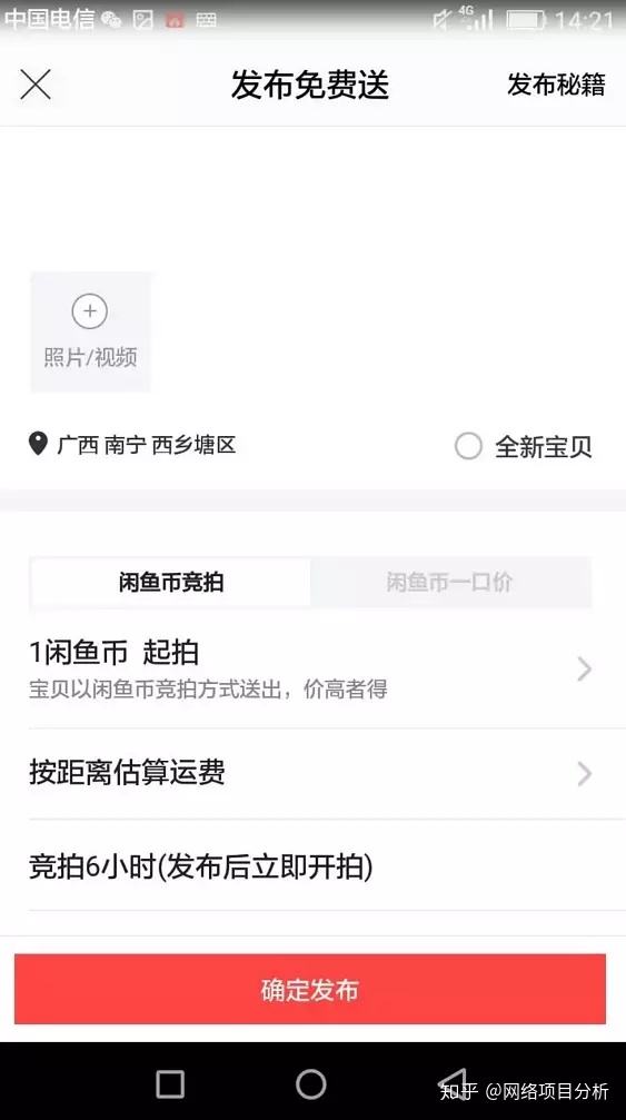 怎么看闲鱼以前的聊天记录6的简单介绍