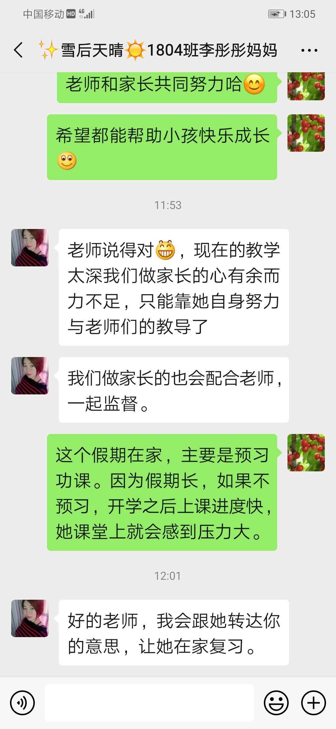 老师家访微信聊天记录(老师微信家访应该怎么回老师)