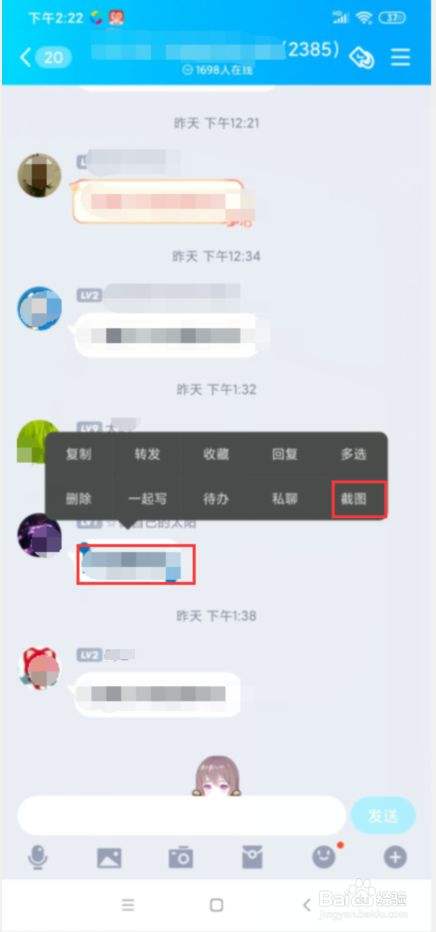 怎样将聊天记录截图为长图的简单介绍