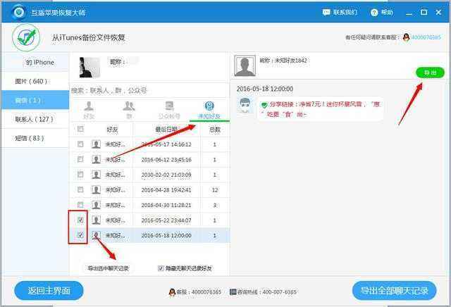 微信怎么导出聊天记录成文本(微信聊天记录怎么导出成文本保存)