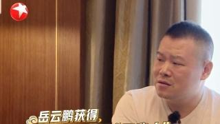 关于岳云鹏与郭京飞聊天记录的信息