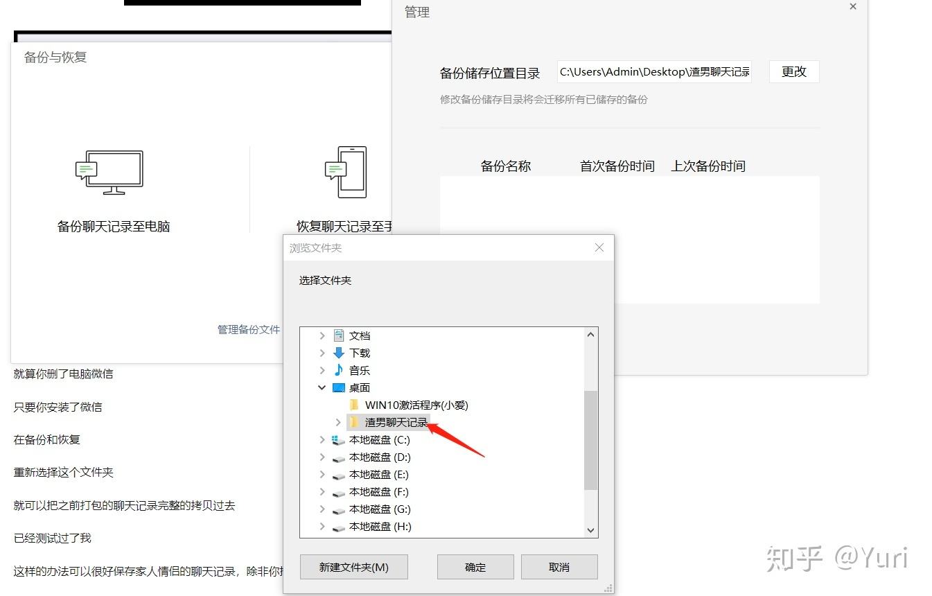 备份的聊天记录怎么变成文档(聊天记录备份后要用什么文档打开)