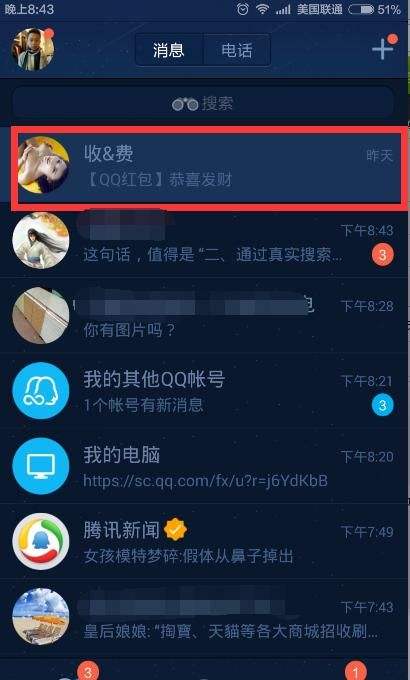 包含发qq假红包会有聊天记录吗的词条