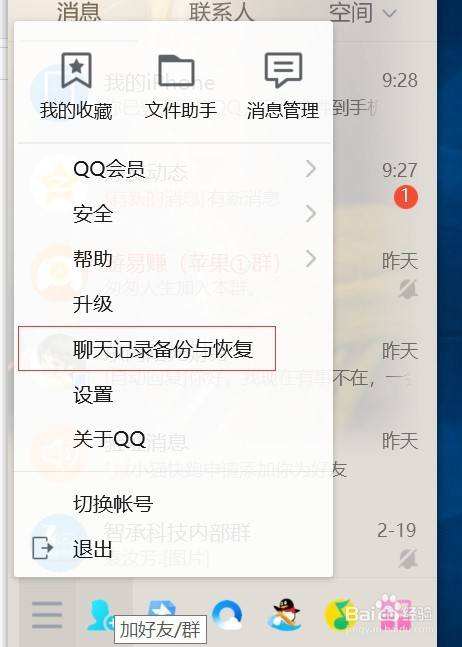 QQ有聊天记录恢复吗(聊天记录可以恢复吗?)