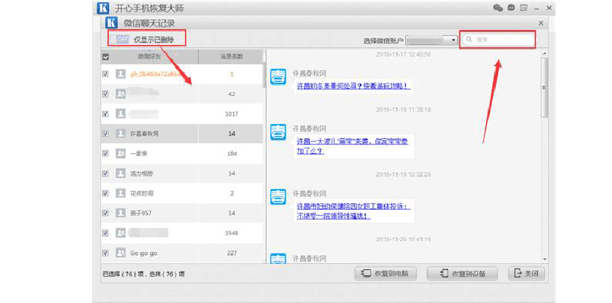怎么样把微信中的聊天记录导出(怎么样把微信里的聊天记录导出来)
