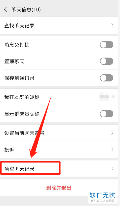 女生清空了所有的聊天记录(女生清空聊天记录是什么心理)
