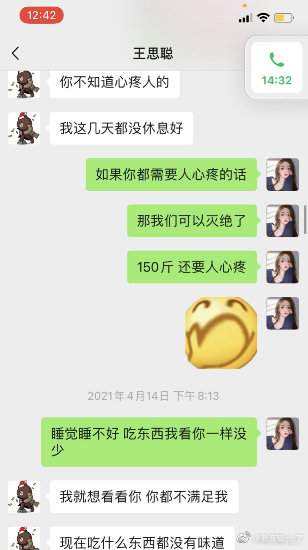 王总搞笑聊天记录完整的简单介绍