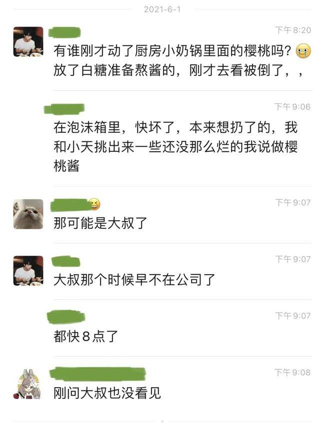 关于你接我下班吧聊天记录的信息