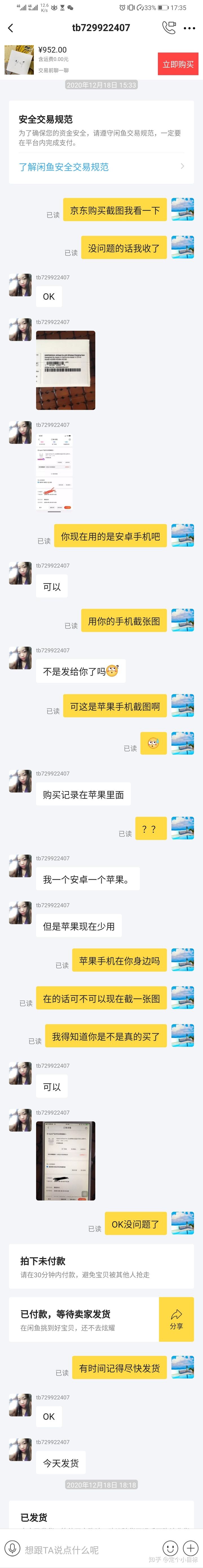 闲鱼被骗的聊天记录(闲鱼卖家伪造聊天记录)