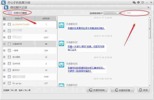 关于可以边玩手机边转聊天记录吗的信息