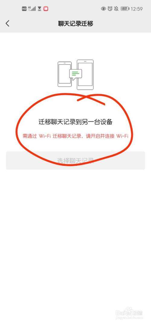 迁移聊天记录有距离吗(迁移聊天记录需要多长时间)