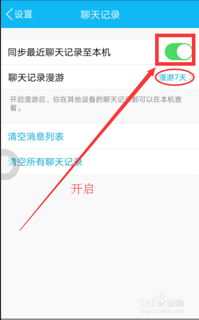 同步聊天记录到本机失败(同步聊天记录至本机有什么用)