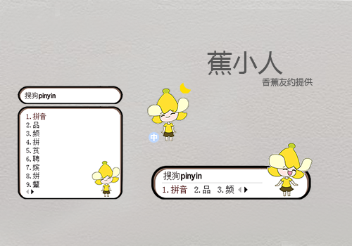 输入法的小人聊天记录(输入法上面的小人怎么去掉)