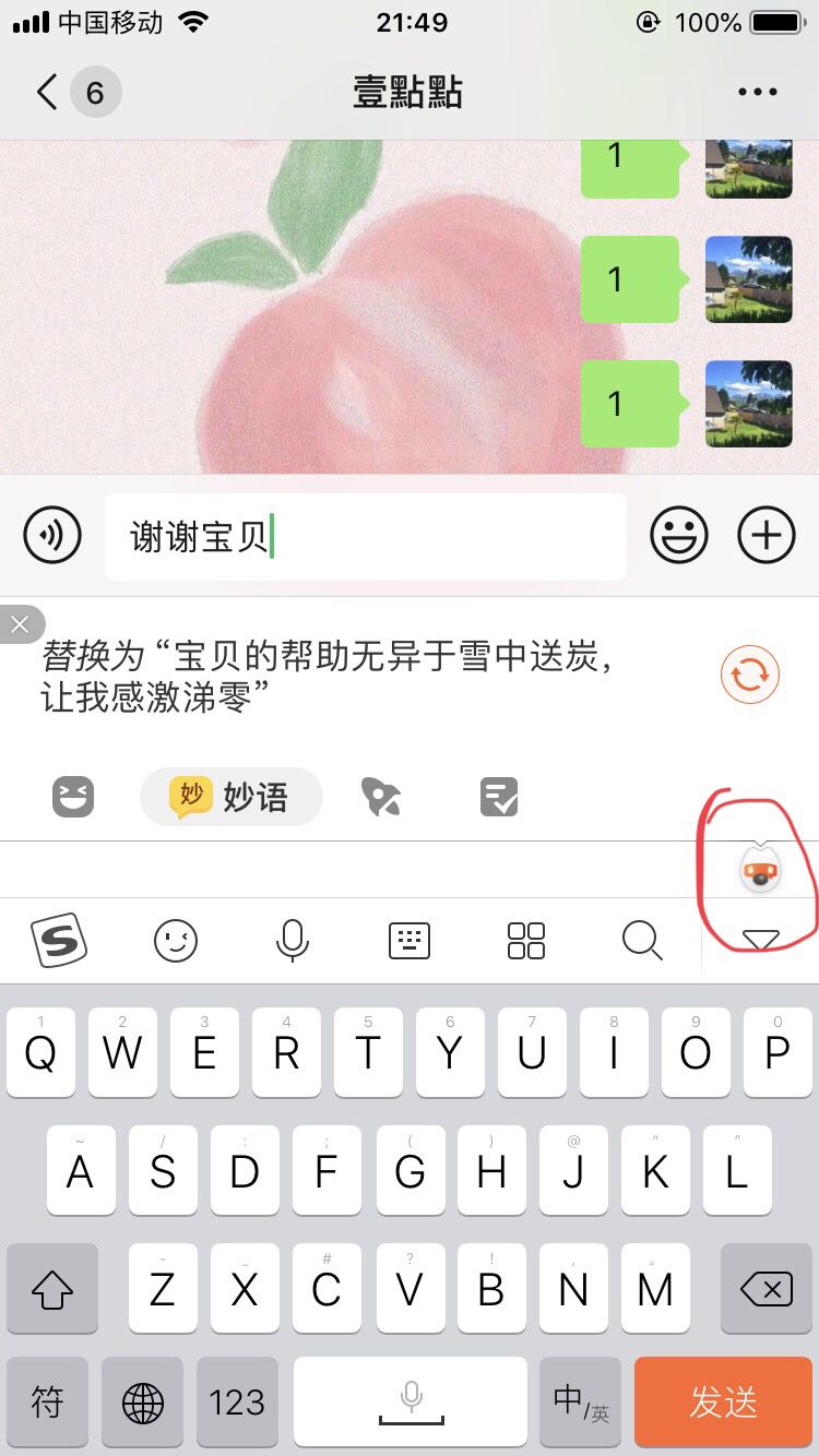 输入法的小人聊天记录(输入法上面的小人怎么去掉)