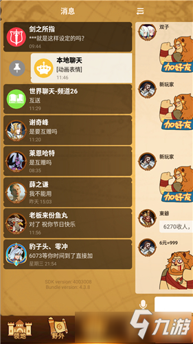 和朋友的聊天记录游戏的简单介绍